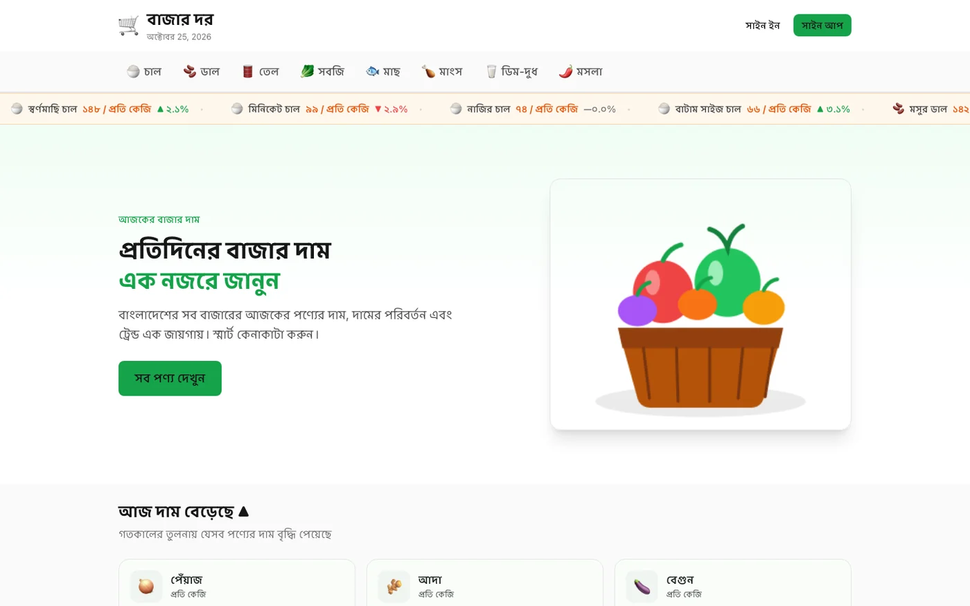 BazarDor homepage in Bengali with a green price ticker, vegetable illustration and market categories.